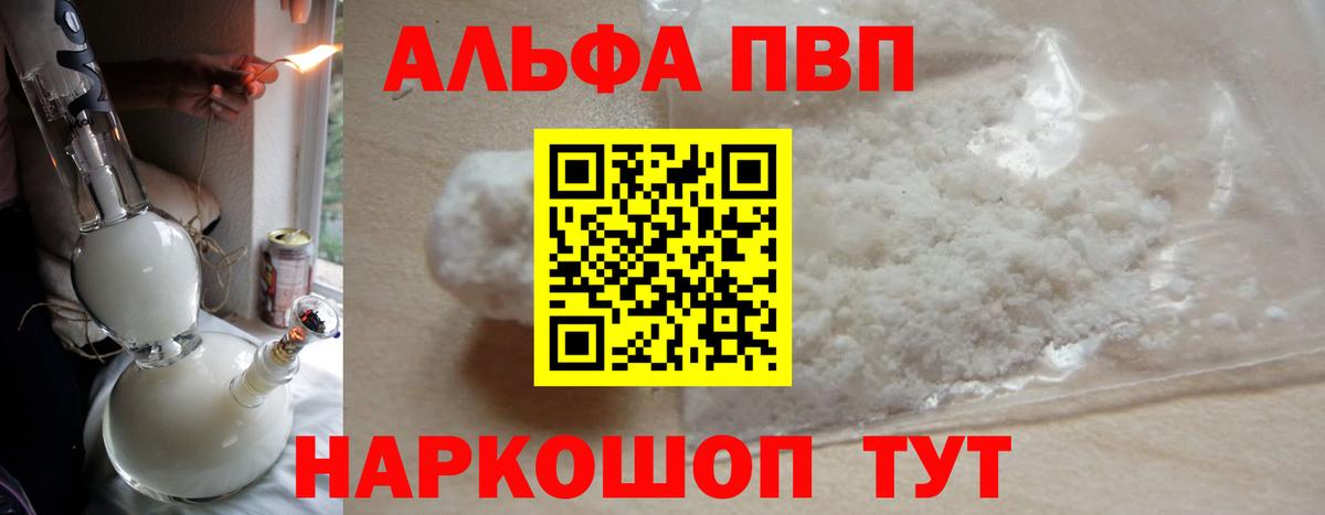 Альфа ПВП Crystall  Альфа ПВП VHQ  Солнечногорск  А ПВП  А ПВП крисы CK  Вход с VPN 