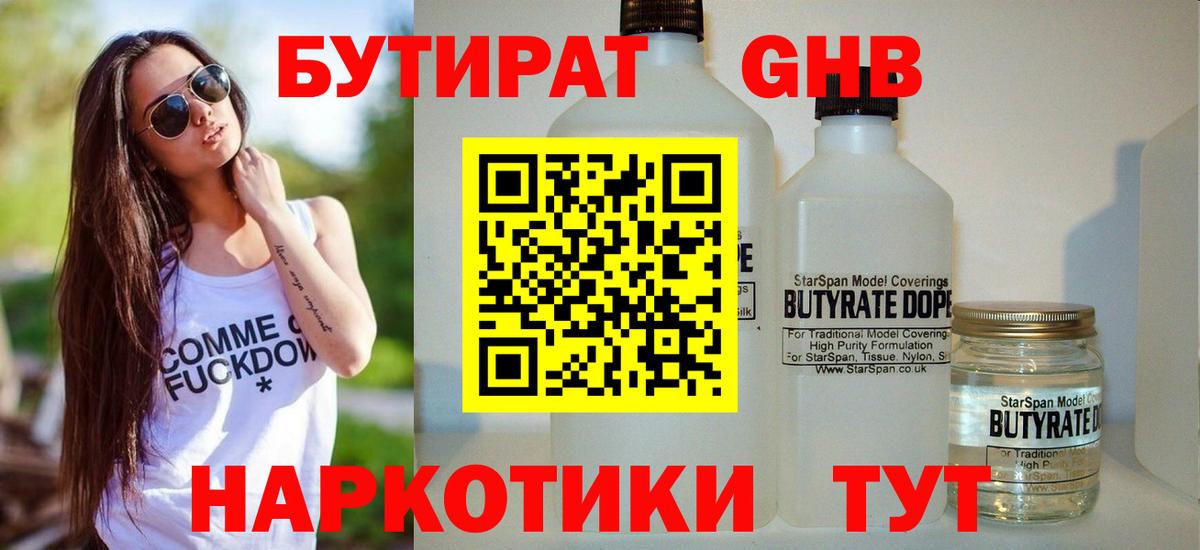 Бутират оксибутират  Бутират  Солнечногорск  Вход с VPN 