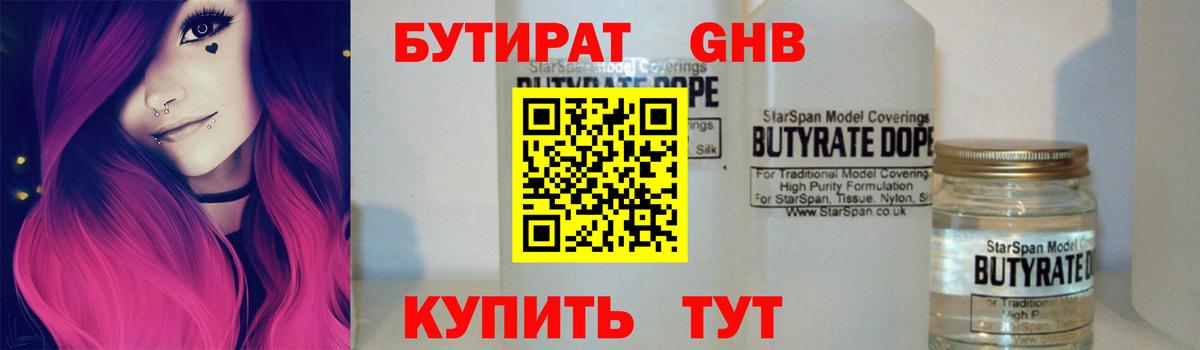 БУТИРАТ вода Солнечногорск