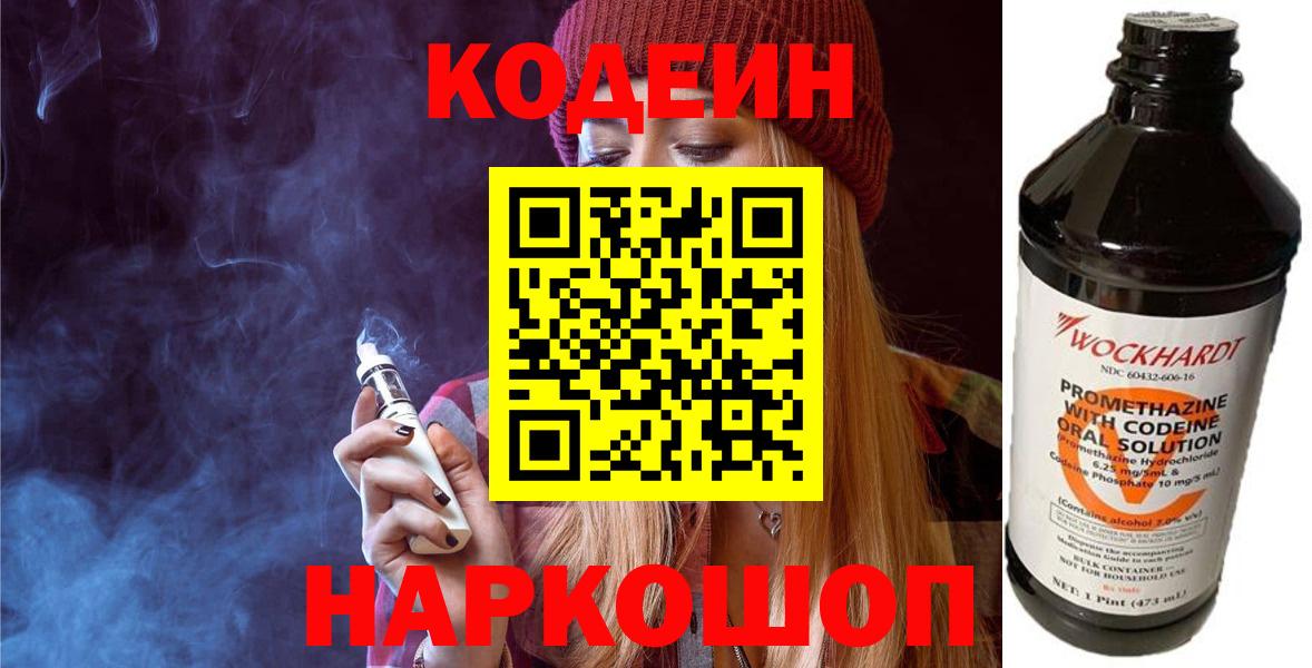 Codein Purple Drank Солнечногорск