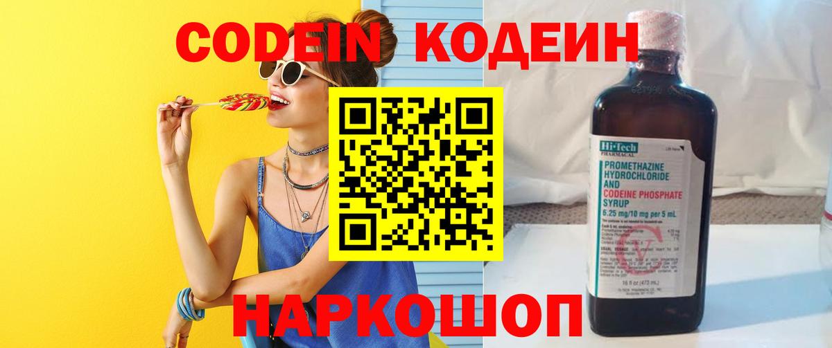 Солнечногорск  Codein напиток Lean (лин)  Codein напиток Lean (лин)  Вход с VPN 