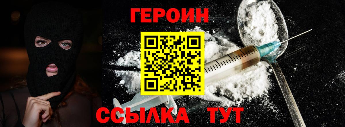 Героин хмурый Солнечногорск