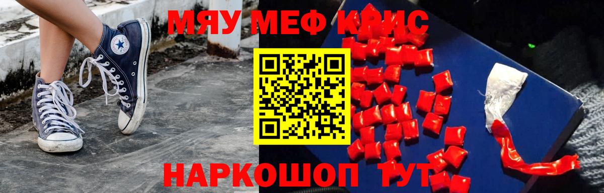 МЯУ-МЯУ мяу мяу  Мефедрон  Меф VHQ  Солнечногорск  дарнет шоп  Вход с VPN 