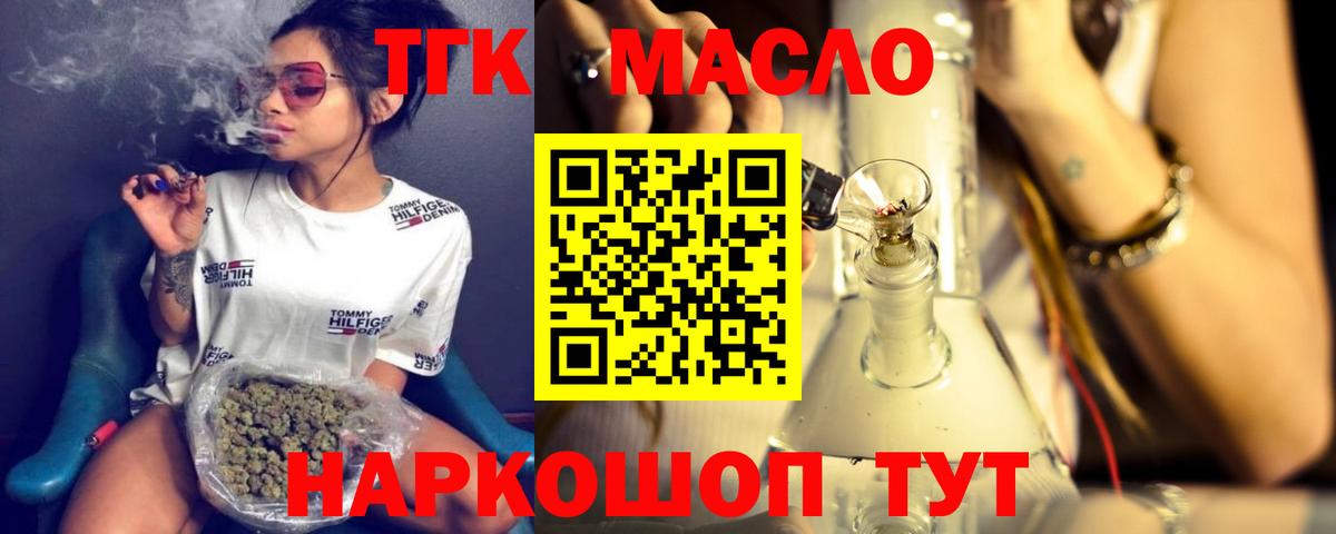 Дистиллят ТГК THC oil Солнечногорск